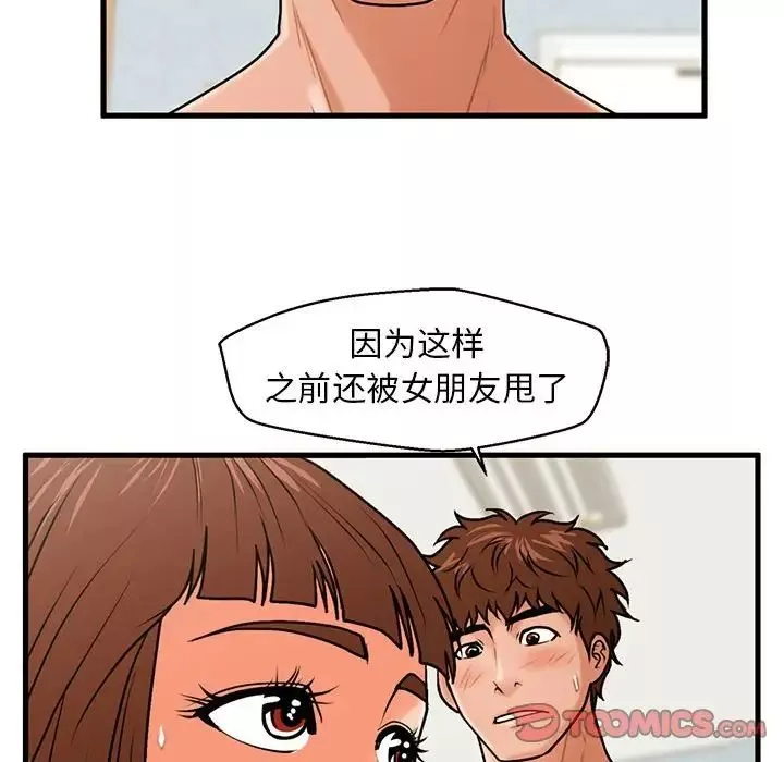 甜蜜合租第18話