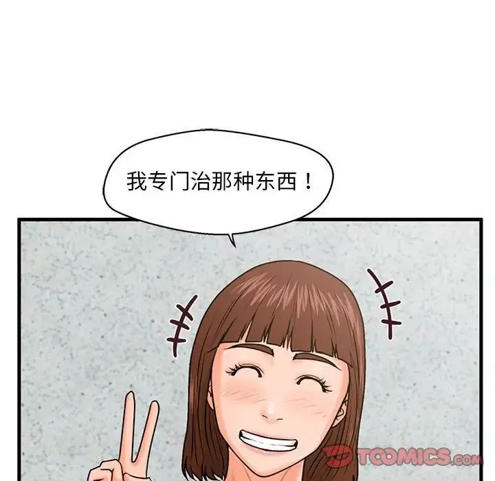 甜蜜合租-第18话 - 图片 96