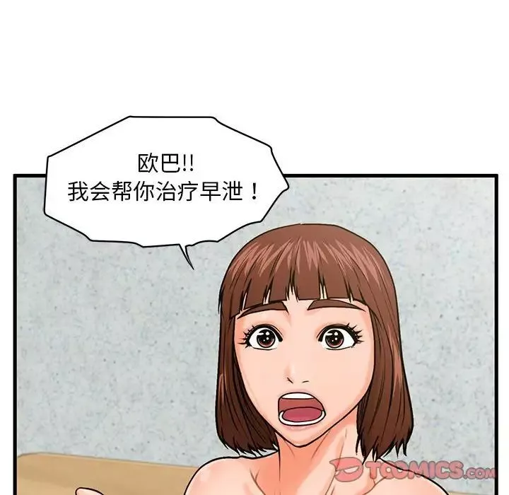 甜蜜合租-第18话 - 图片 105