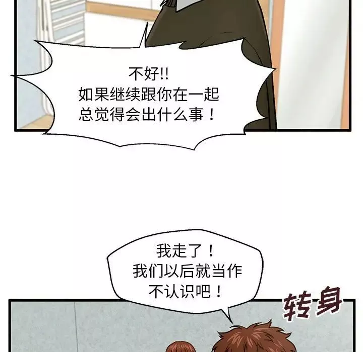 甜蜜合租-第18话 - 图片 109