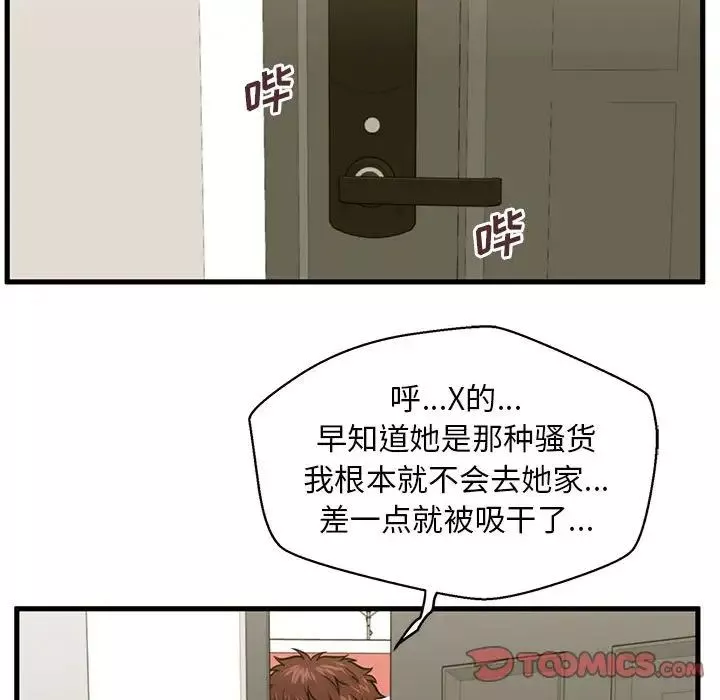 甜蜜合租-第18话 - 图片 114