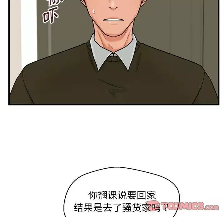 甜蜜合租-第19话 - 图片 6