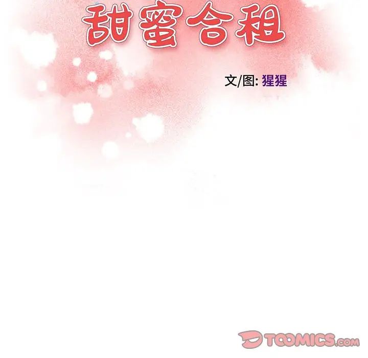 甜蜜合租第19話