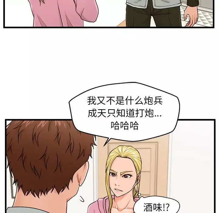甜蜜合租-第19话 - 图片 14