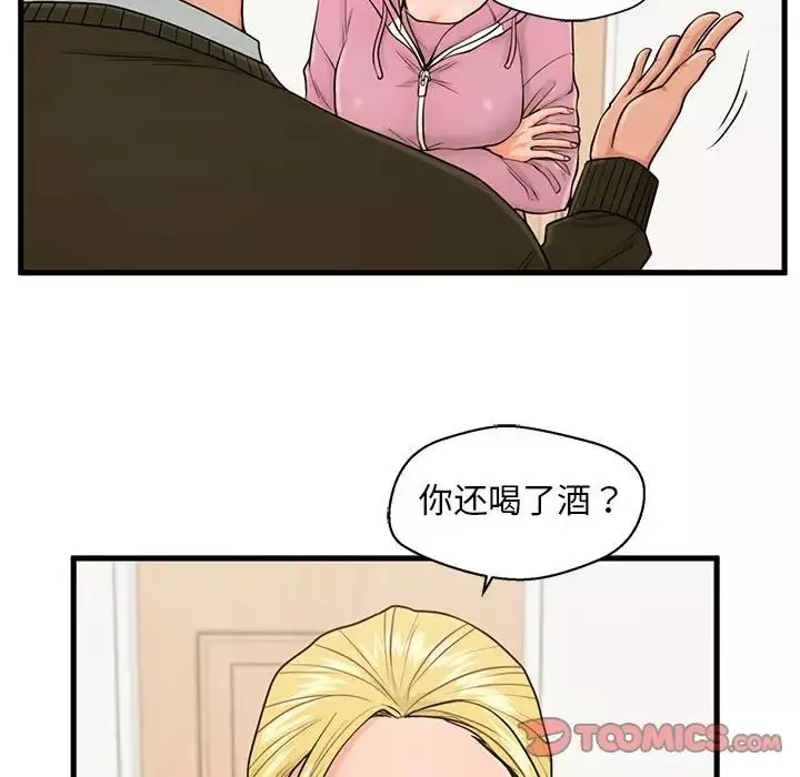 甜蜜合租第19話