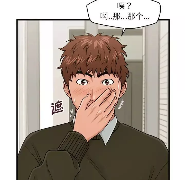 甜蜜合租-第19话 - 图片 17