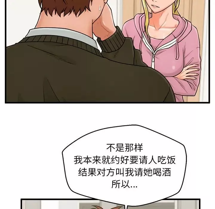 甜蜜合租第19話