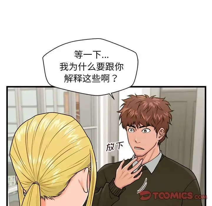 甜蜜合租-第19话 - 图片 21