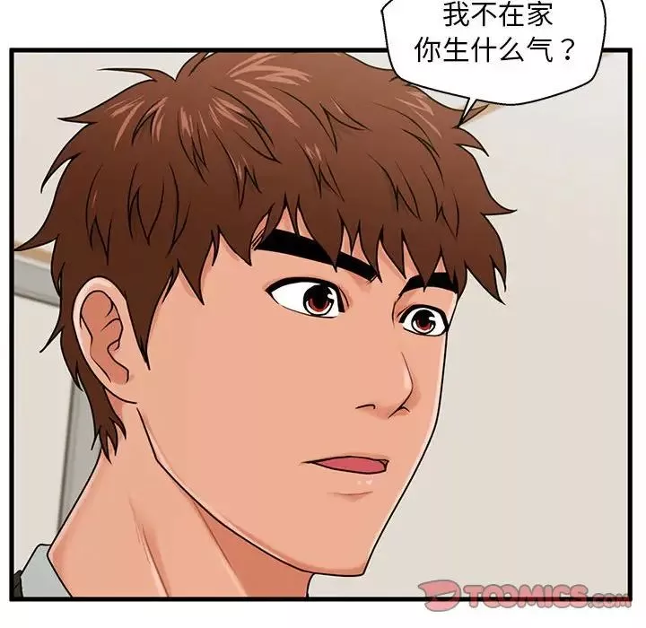 甜蜜合租第19話
