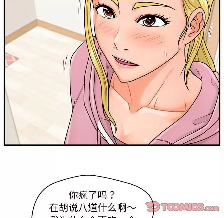 甜蜜合租第19話