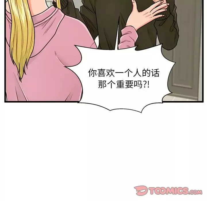 甜蜜合租-第19话 - 图片 33