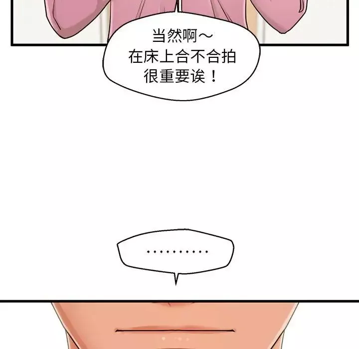 甜蜜合租第19話