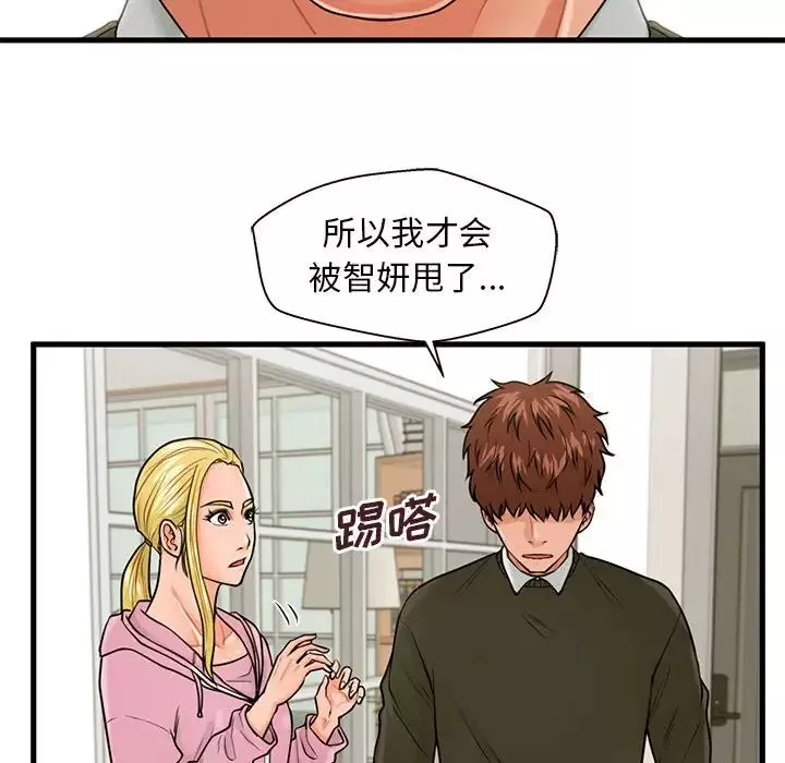 甜蜜合租第19話