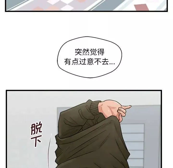 甜蜜合租-第19话 - 图片 44