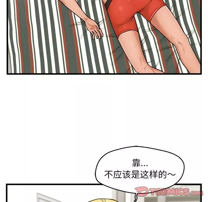 甜蜜合租第19話