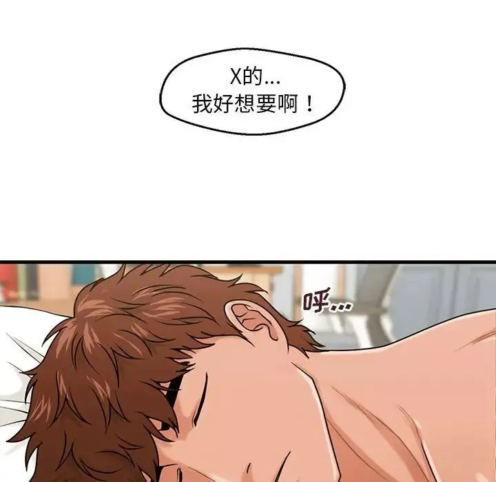 甜蜜合租第19話