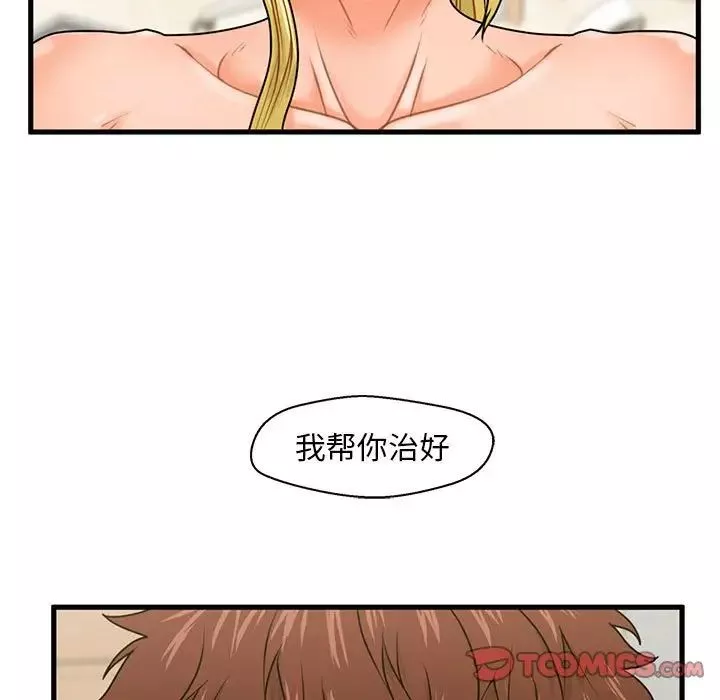 甜蜜合租第20話