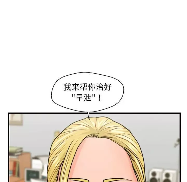 甜蜜合租第20話