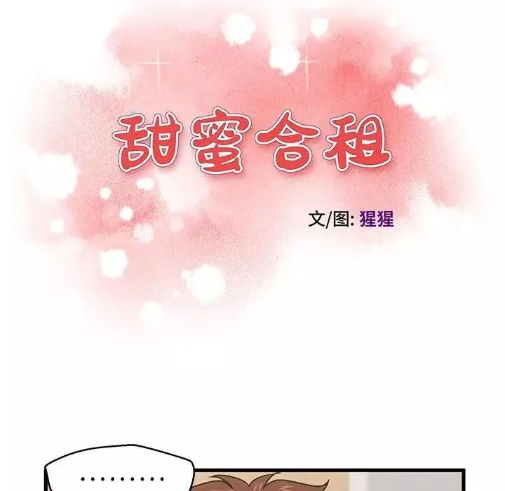 甜蜜合租-第20话 - 图片 13