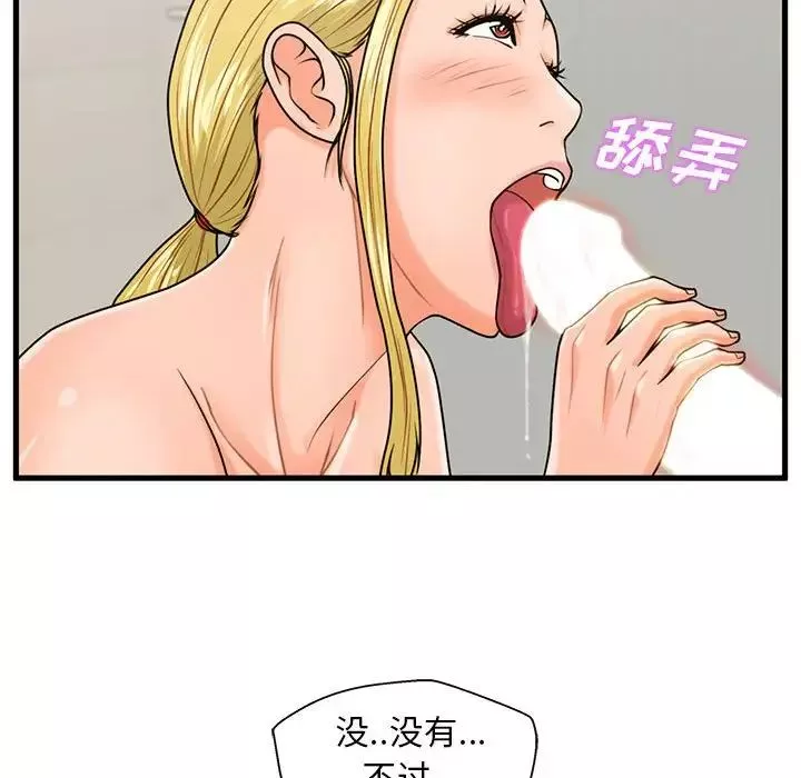 甜蜜合租-第20话 - 图片 50