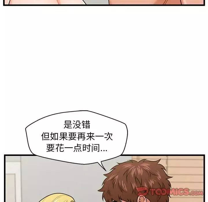 甜蜜合租-第20话 - 图片 69