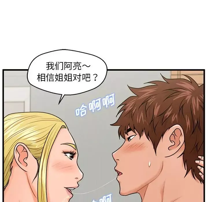 甜蜜合租-第20话 - 图片 73