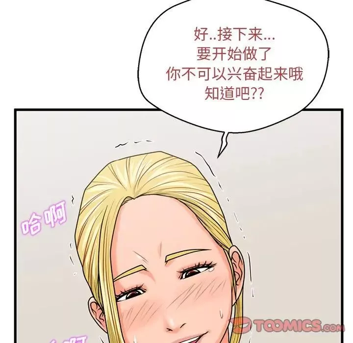 甜蜜合租-第20话 - 图片 108