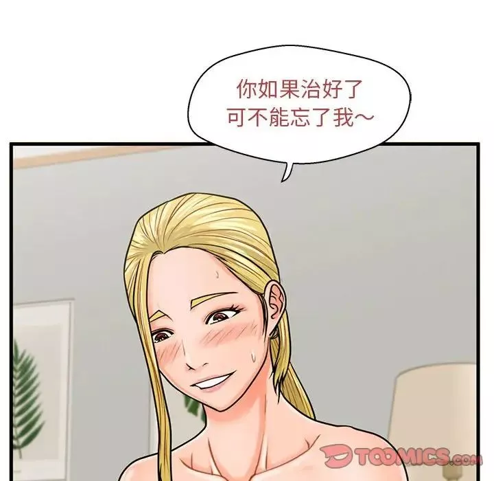 甜蜜合租-第20话 - 图片 117