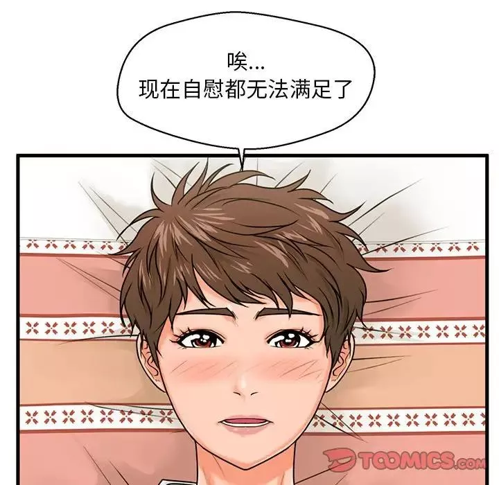 甜蜜合租第21話