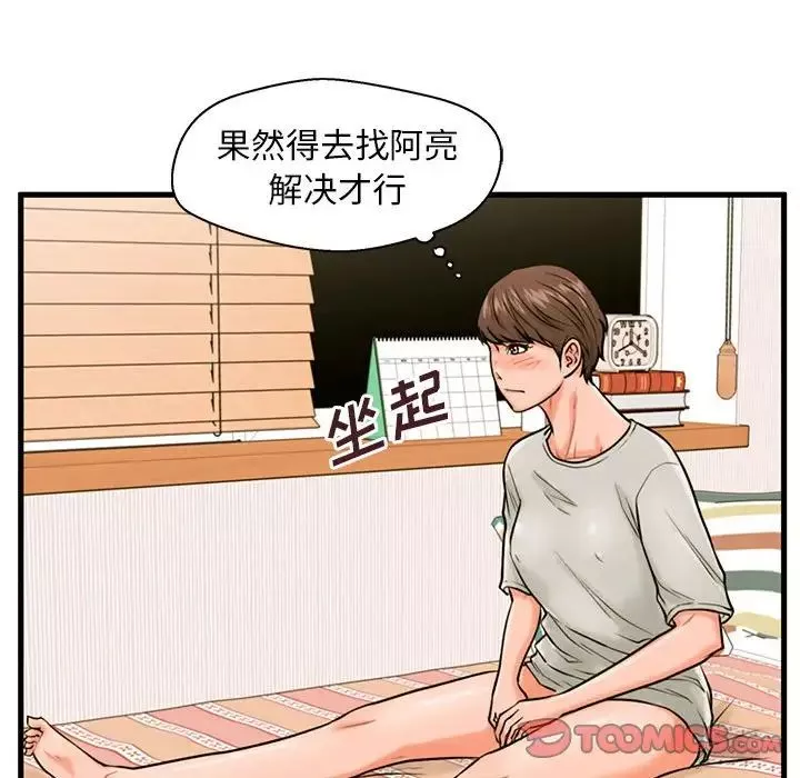 甜蜜合租第21話