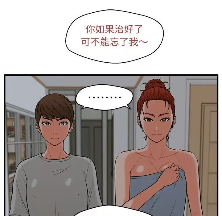 甜蜜合租-第21话 - 图片 47