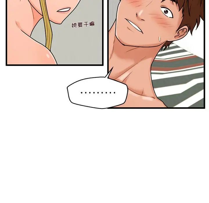 甜蜜合租第21话