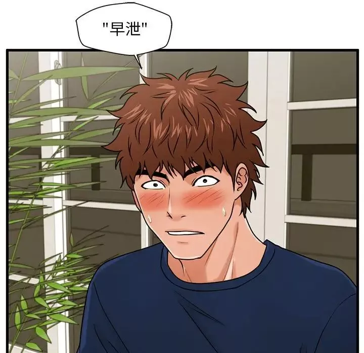 甜蜜合租-第21话 - 图片 76