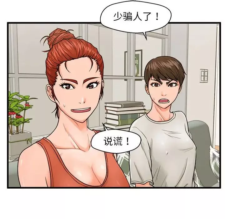 甜蜜合租第21話