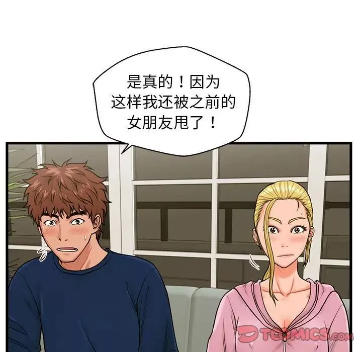 甜蜜合租第21話