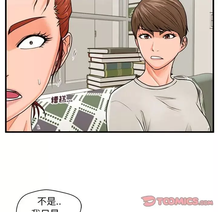 甜蜜合租-第21话 - 图片 84