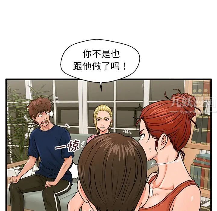 甜蜜合租第21话