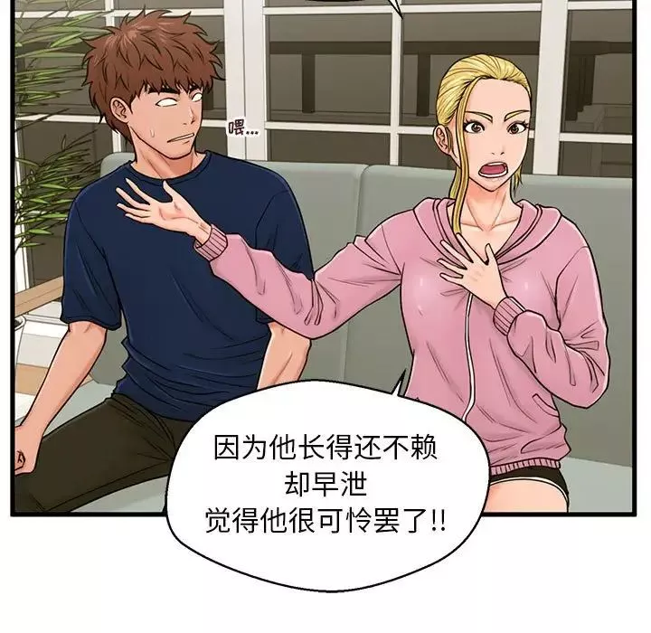 甜蜜合租-第21话 - 图片 89