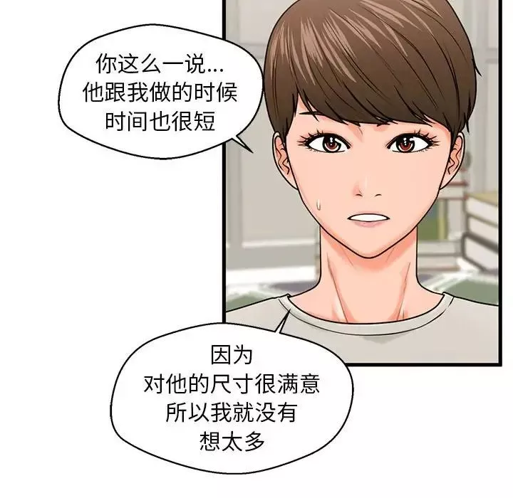 甜蜜合租-第21话 - 图片 92