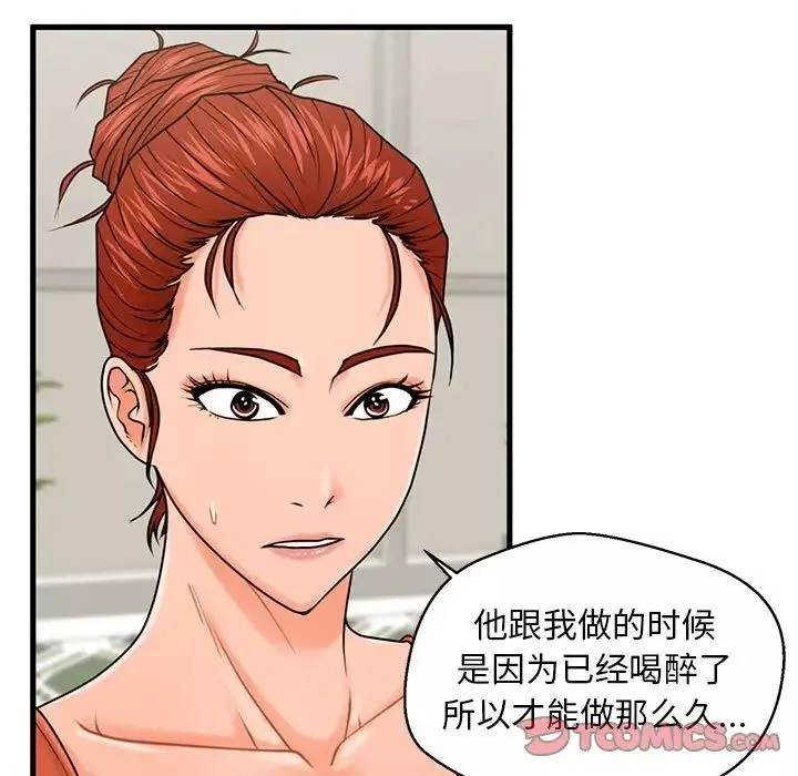 甜蜜合租-第21话 - 图片 93