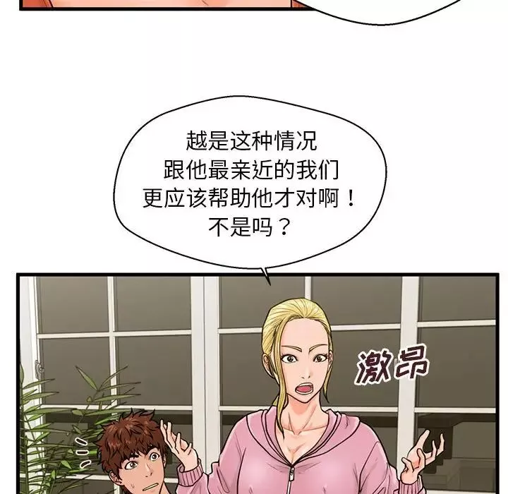 甜蜜合租第21話