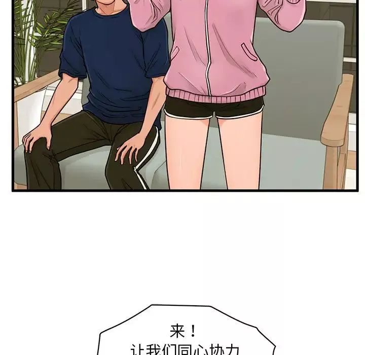 甜蜜合租-第21话 - 图片 95
