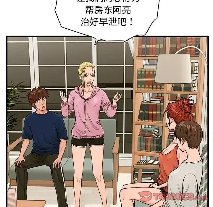 甜蜜合租第21話