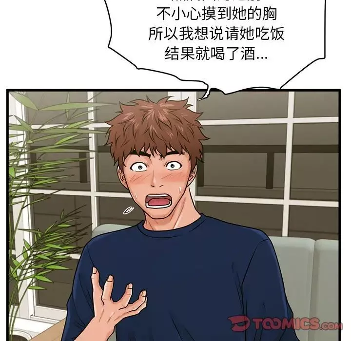甜蜜合租第21話