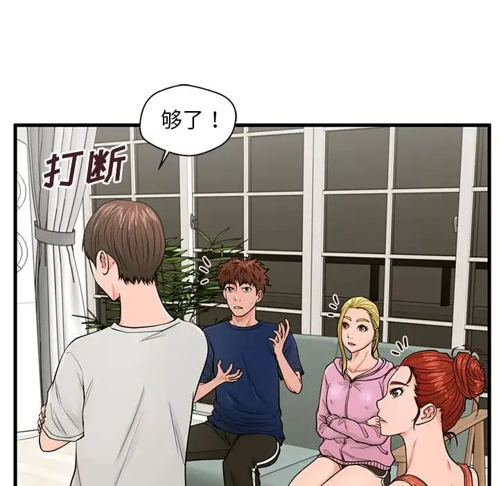 甜蜜合租-第21话 - 图片 106