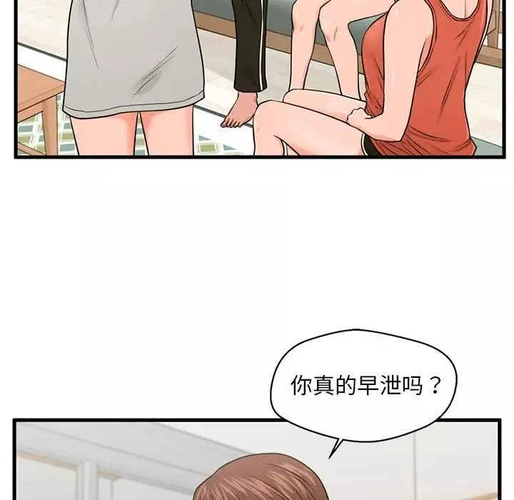 甜蜜合租-第21话 - 图片 107