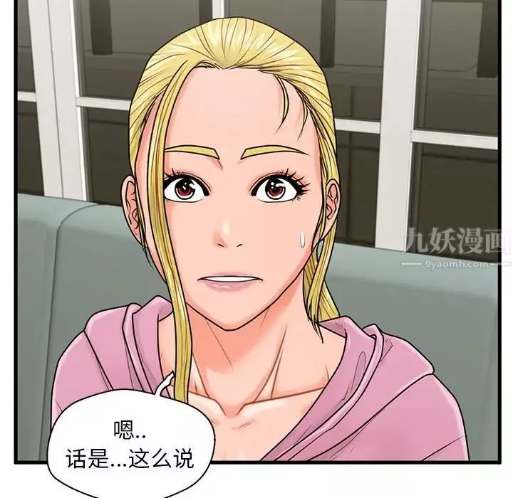 甜蜜合租-第21话 - 图片 118