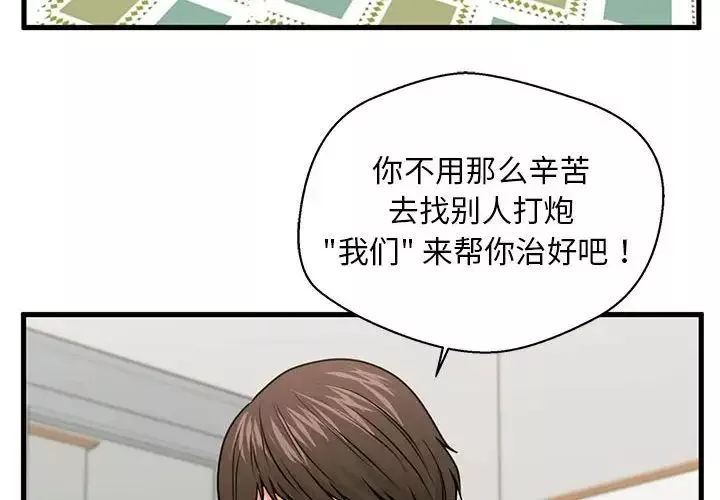 甜蜜合租-第22话 - 图片 2