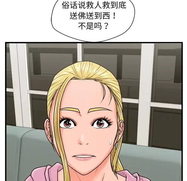 甜蜜合租-第22话 - 图片 5