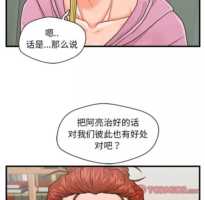 甜蜜合租第22話